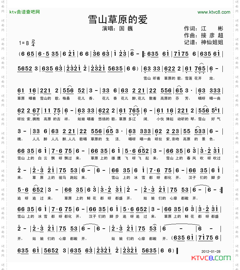 雪山草原的爱