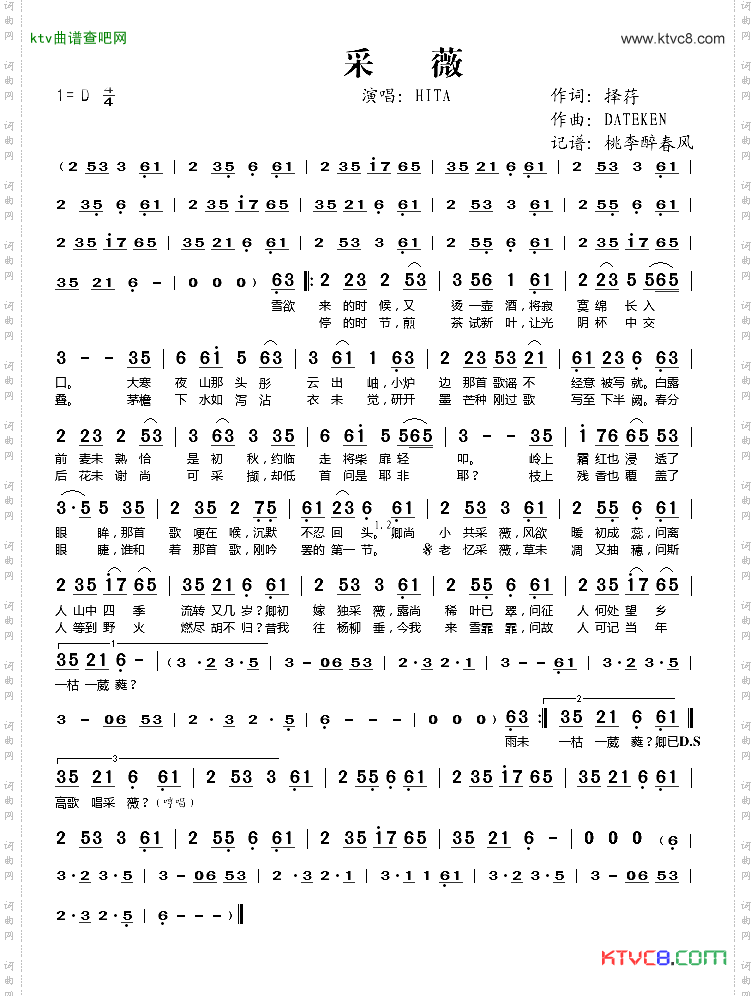 采薇