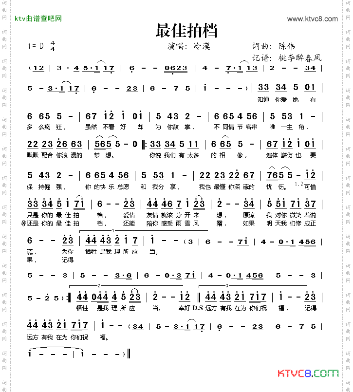 最佳拍档