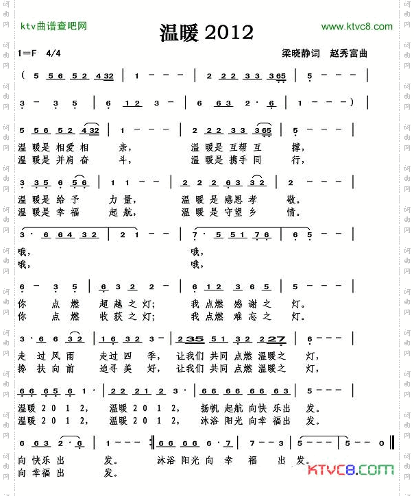 温暖2012