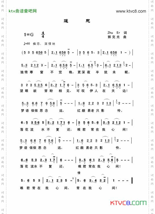 遥思