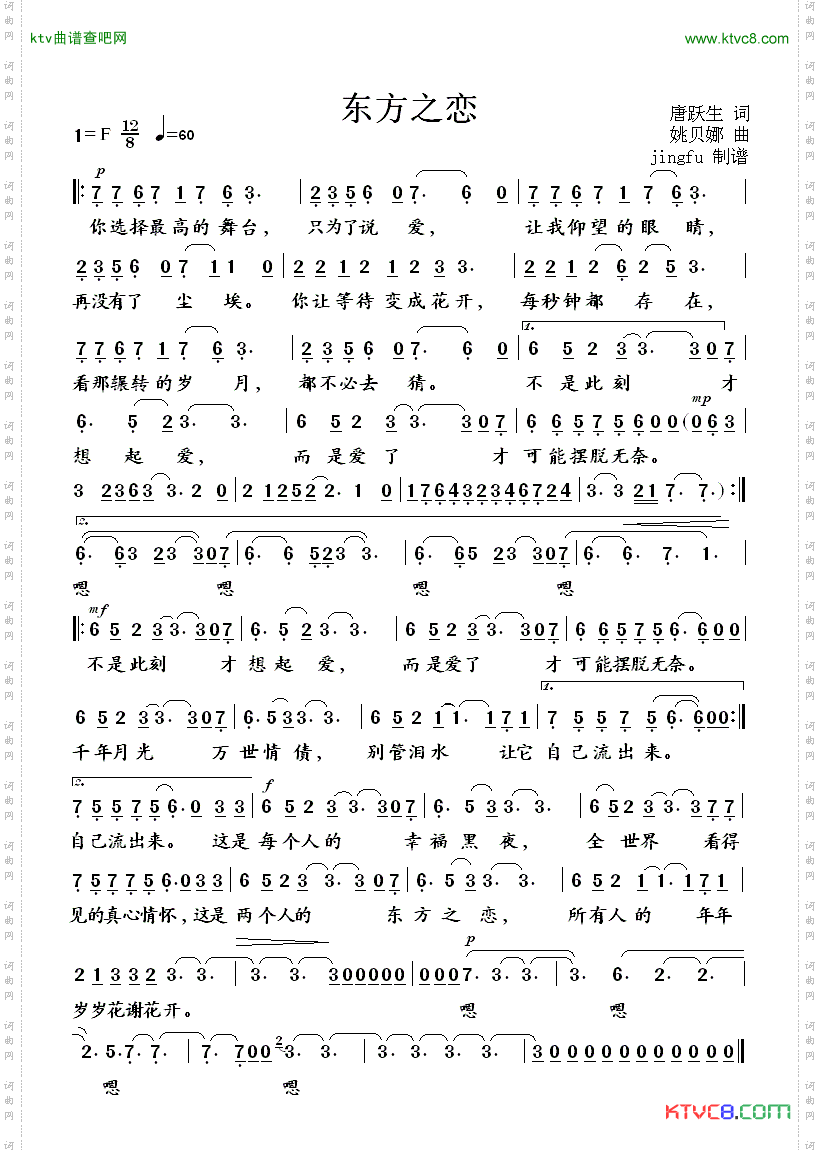 东方之恋