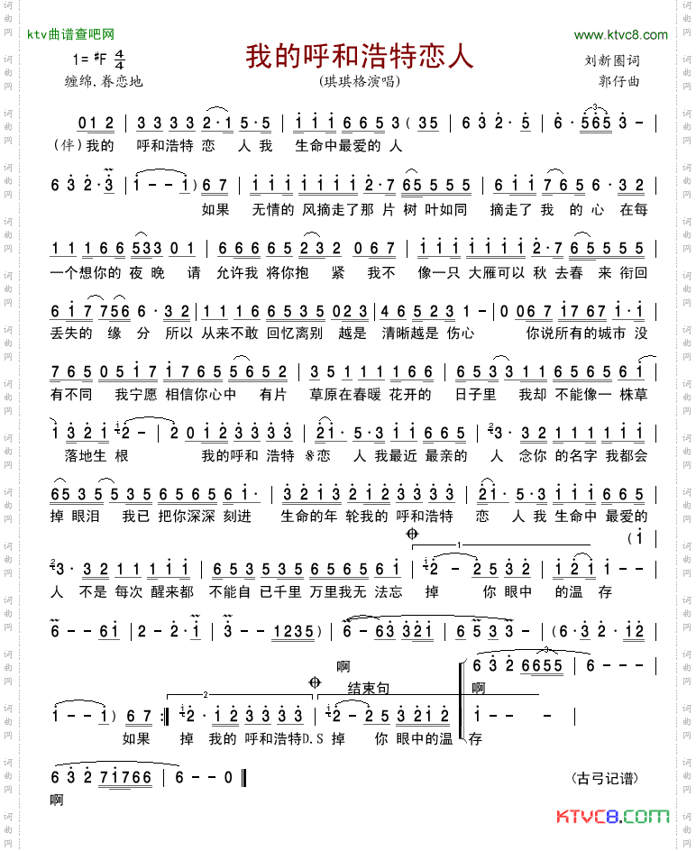 我的呼和浩特恋人