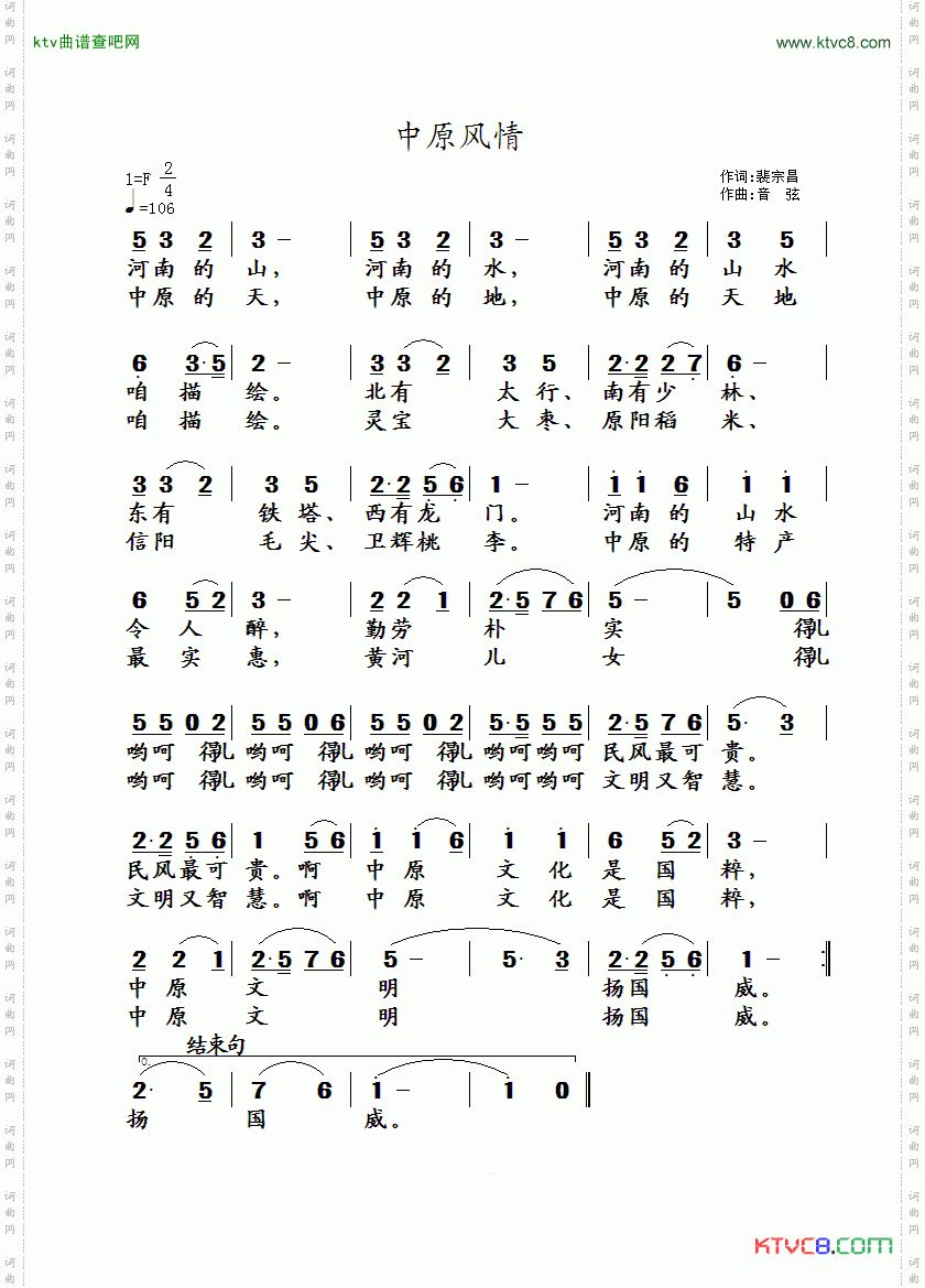 中原风情