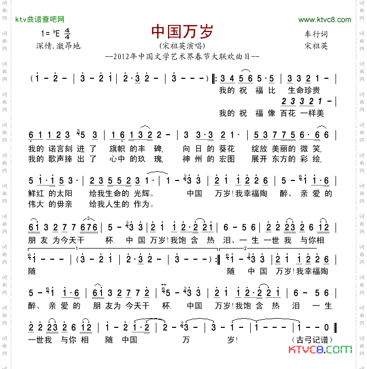 中国万岁