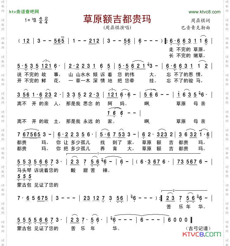 草原额吉都贵玛