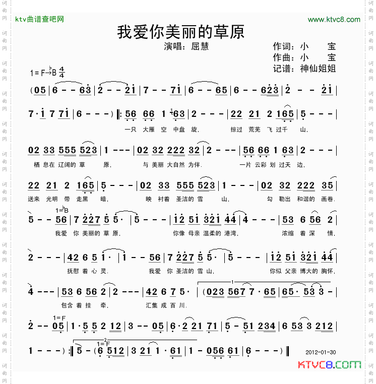 我爱你美丽的草原