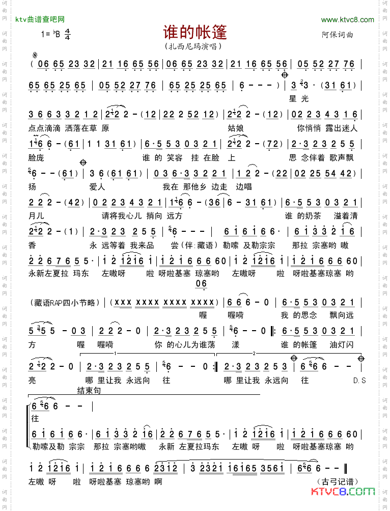 谁的帐篷