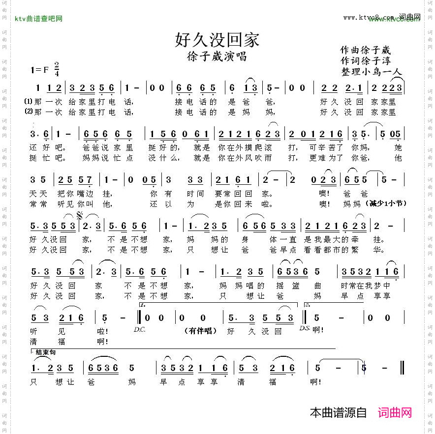 好久没回家