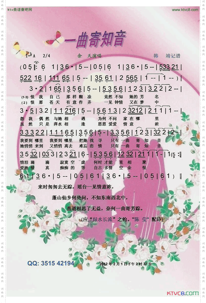 一曲寄知音