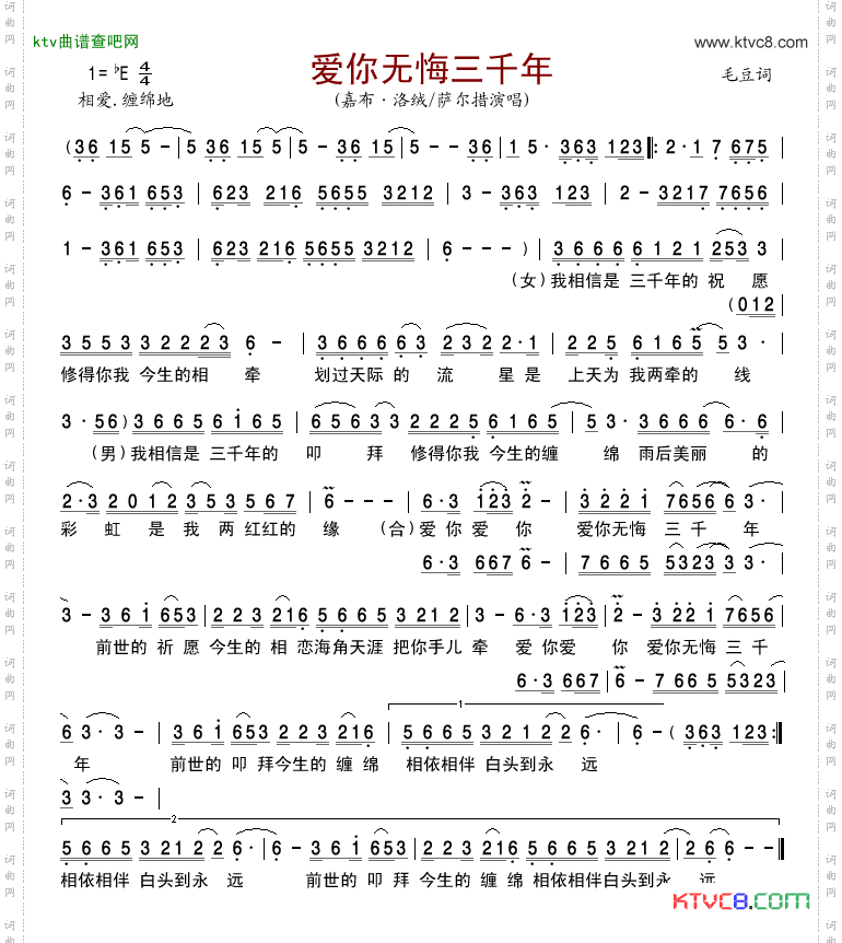 爱你无悔三千年