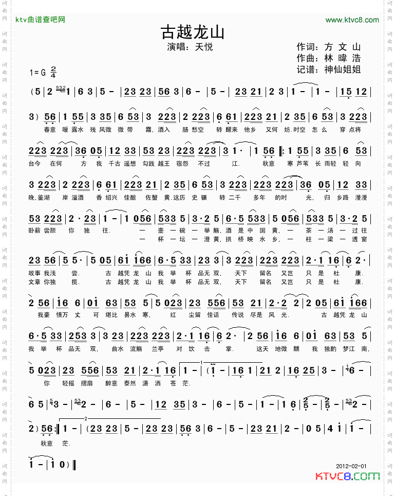古越龙山