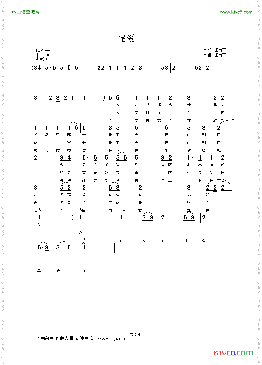 错爱