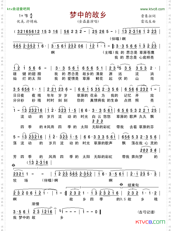 梦中的故乡