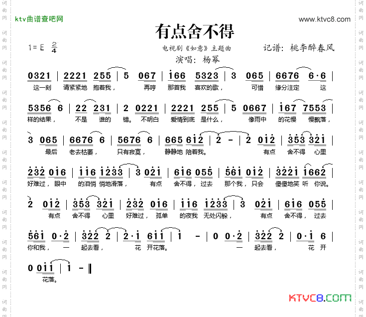 有点舍不得电视剧《如意》主题曲