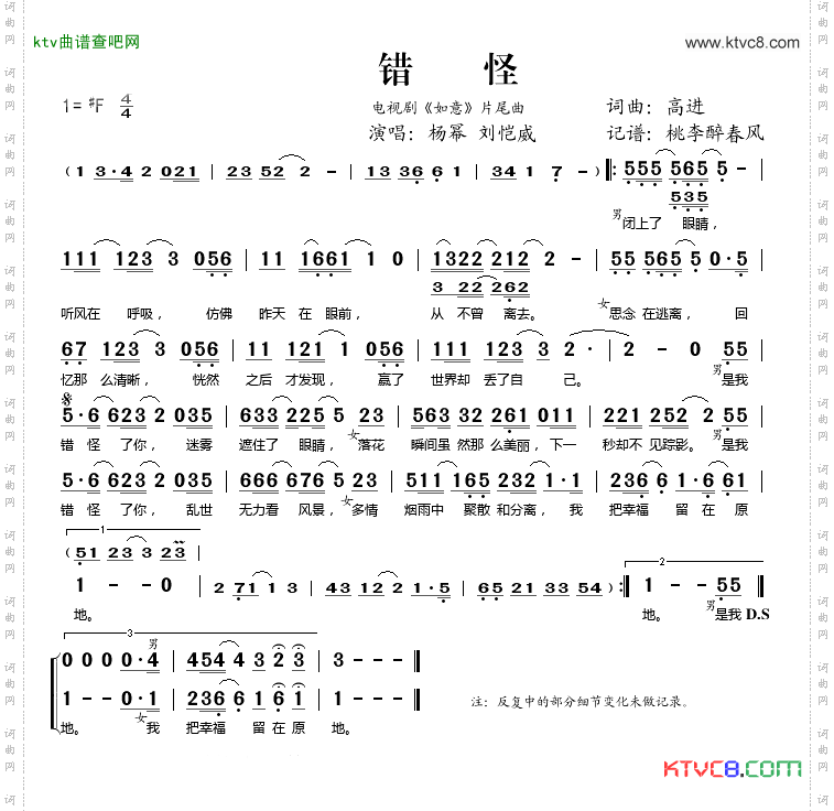 错怪电视剧《如意》片尾曲