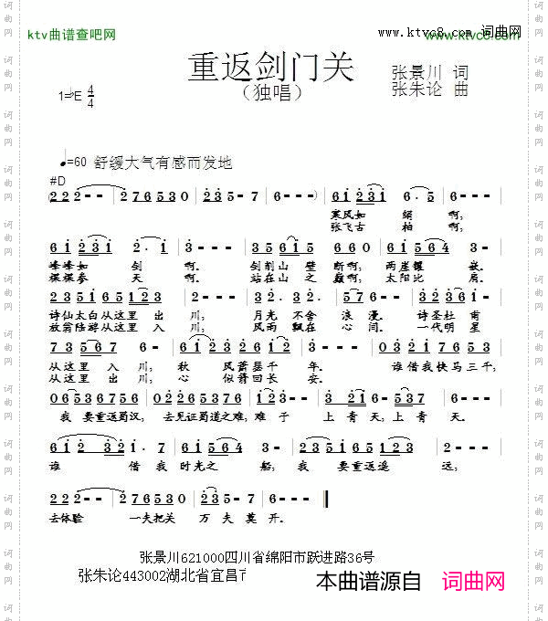 重返剑门关