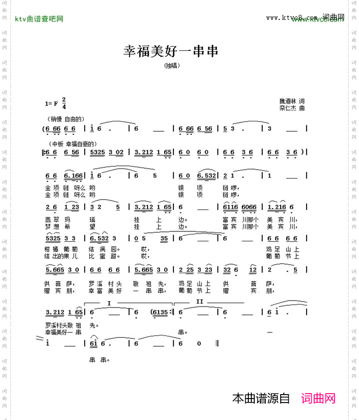 幸福美好一串串-原创简谱