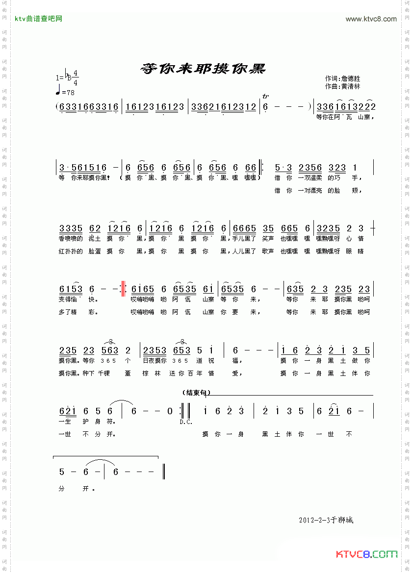 等你来耶摸你黑