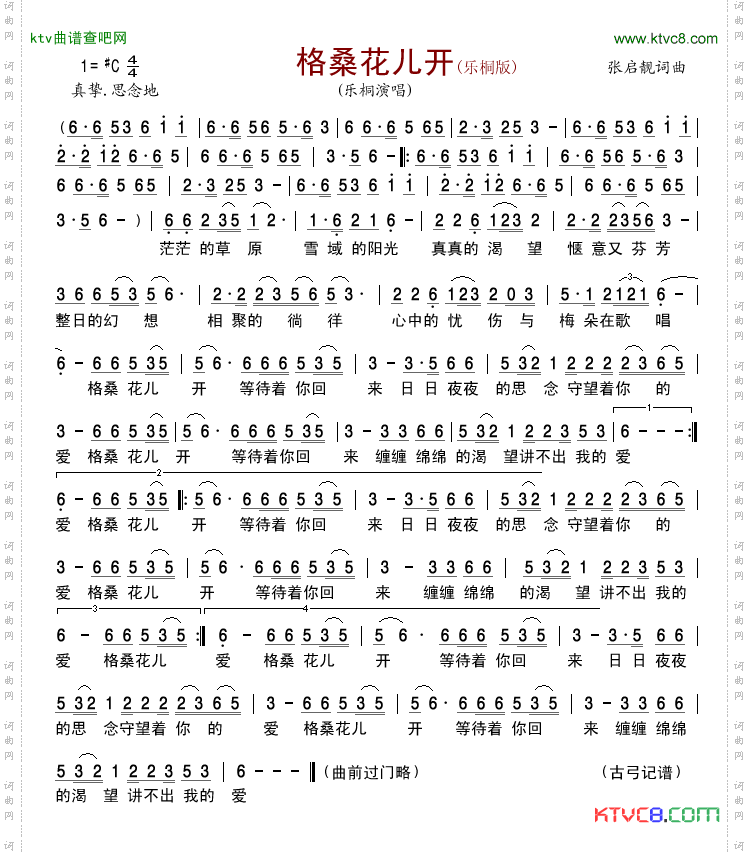 格桑花儿开