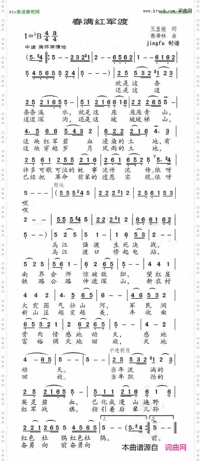 春满红军渡