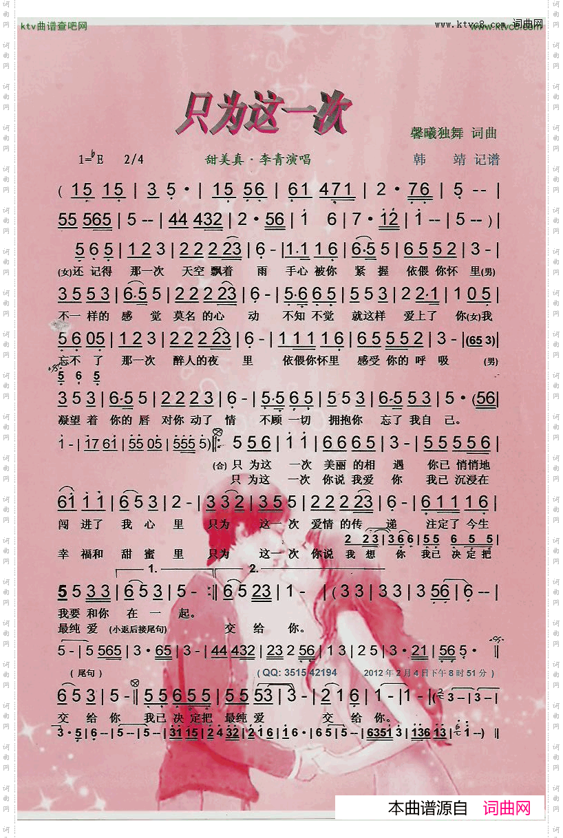 只为这一次【彩谱】