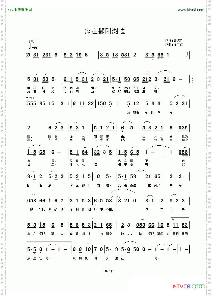 家在鄱阳湖边