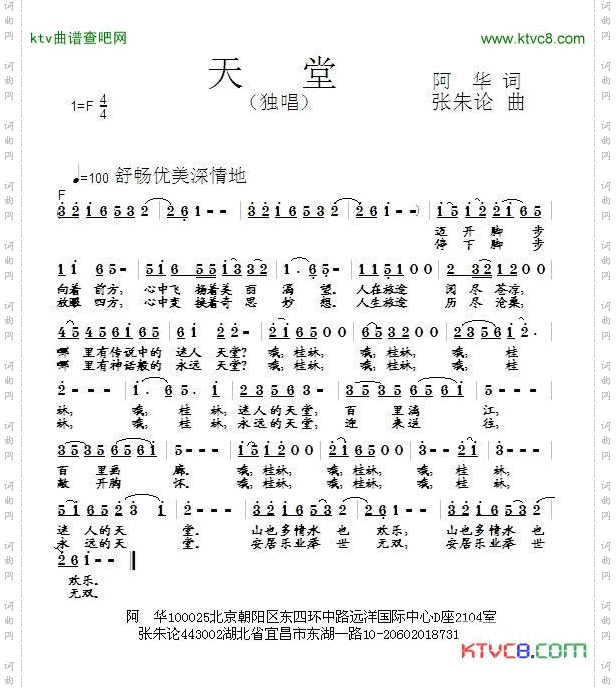 天堂 简谱曲谱