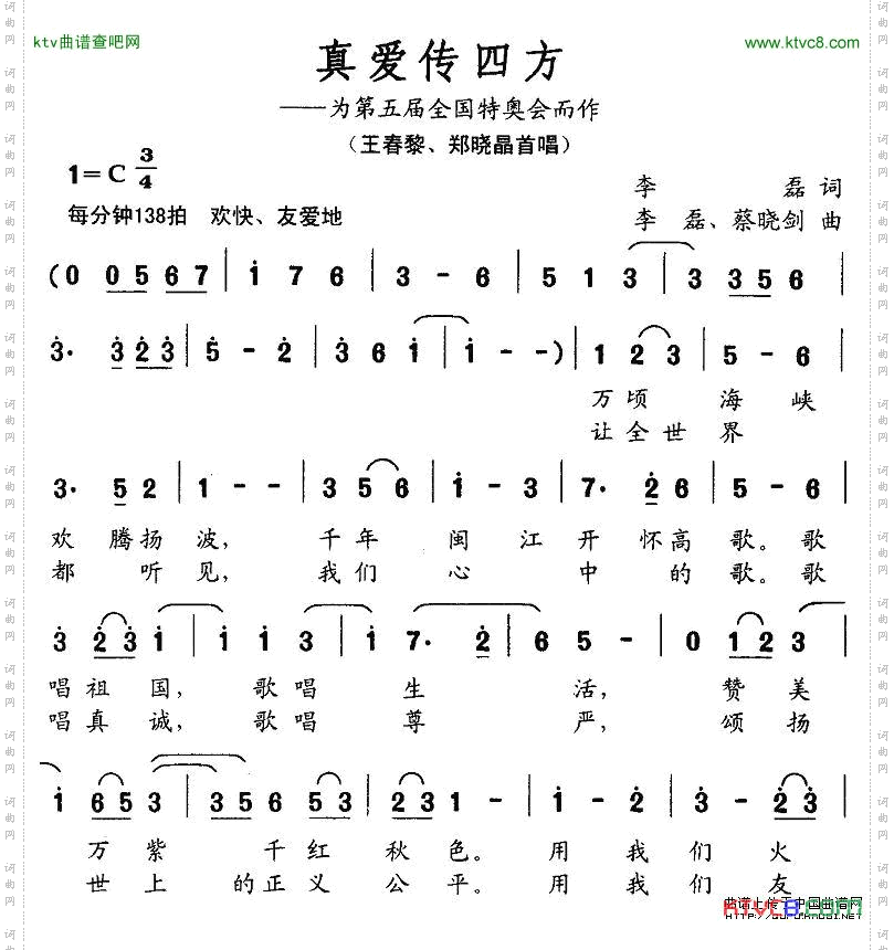 真爱传四方