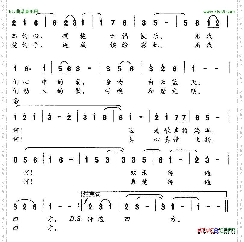 真爱传四方