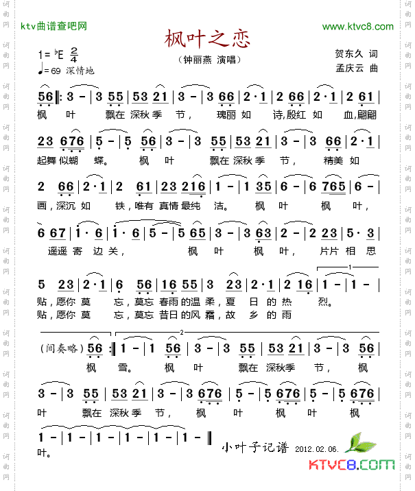 枫叶之恋