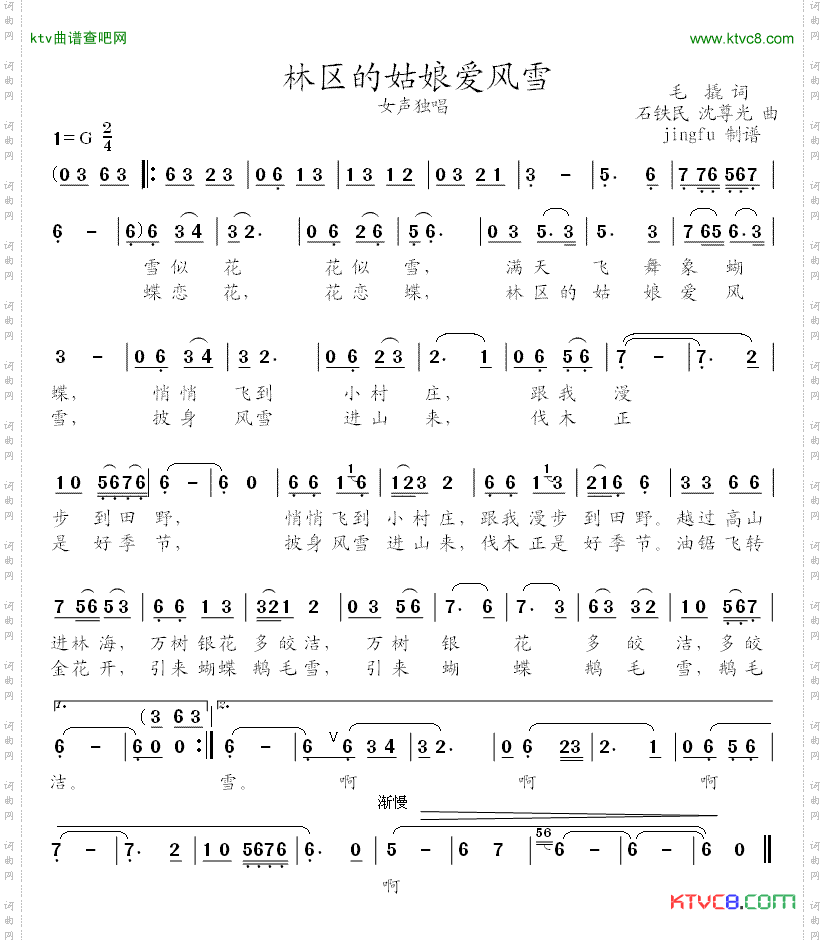 林区的姑娘爱风雪