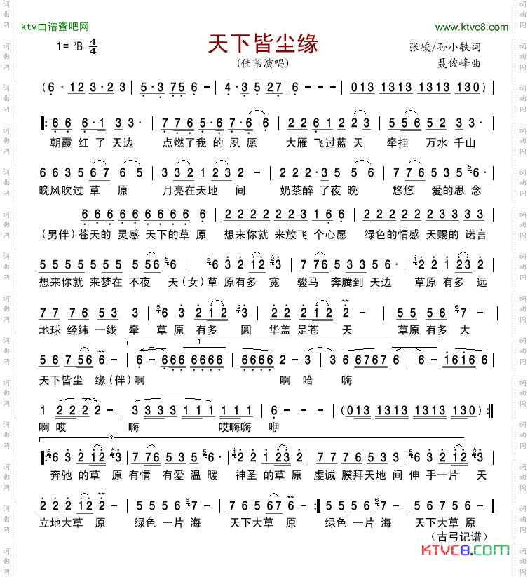 天下皆尘缘