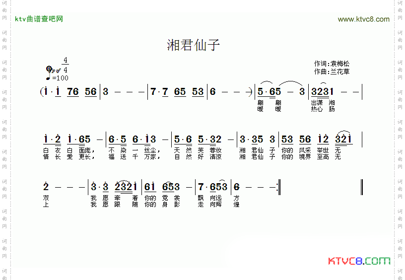 湘君仙子