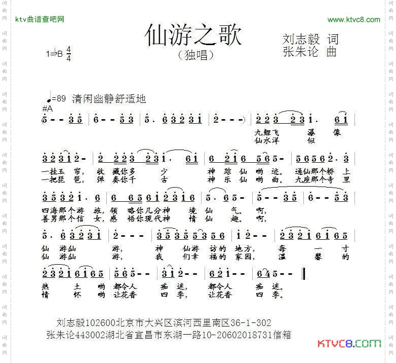 仙游之歌