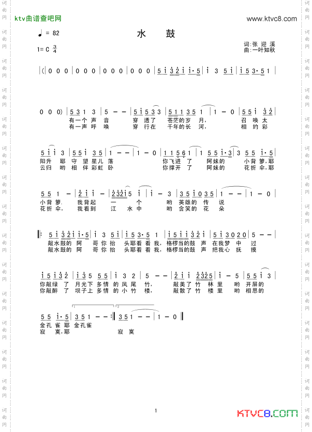 水鼓