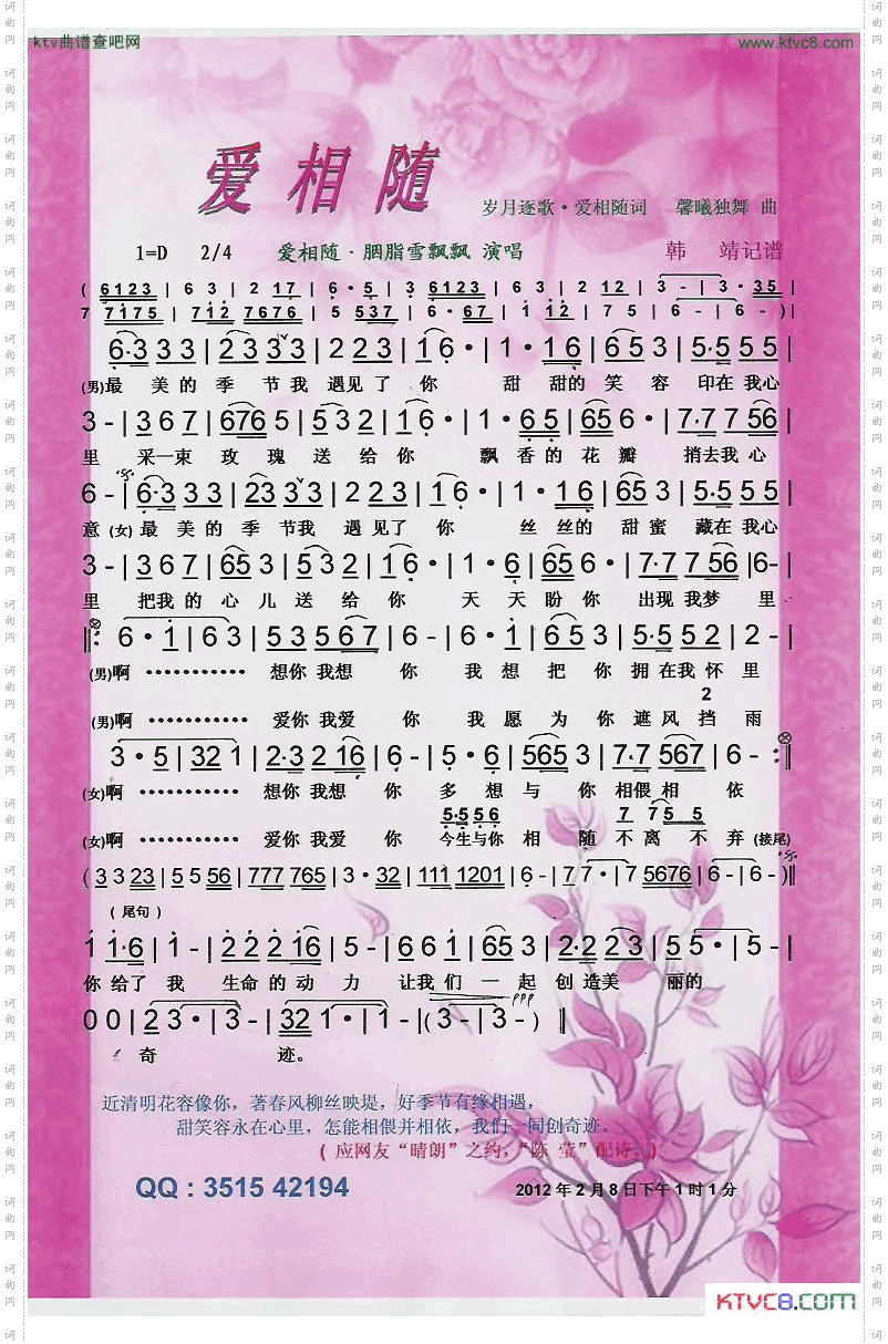 爱相随【彩谱】