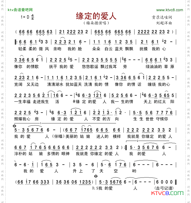 缘定的爱人