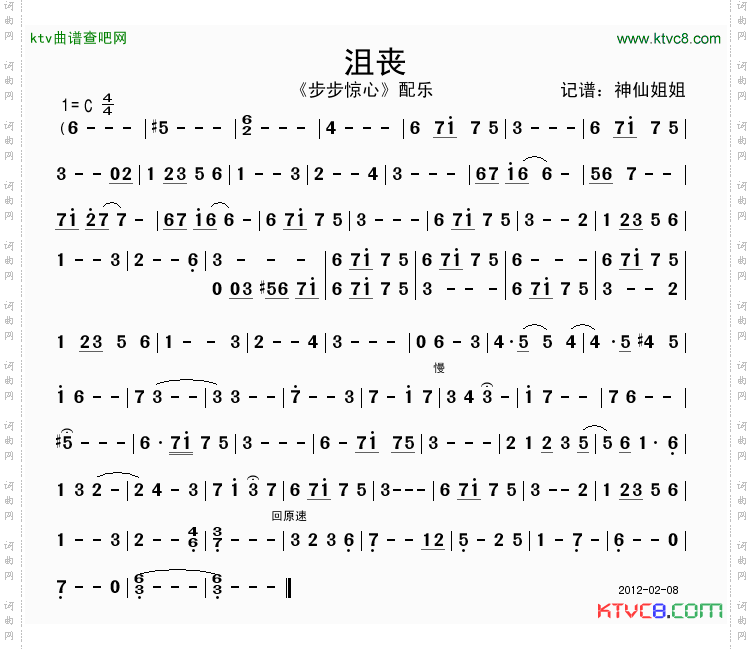 沮丧《步步惊心》配乐