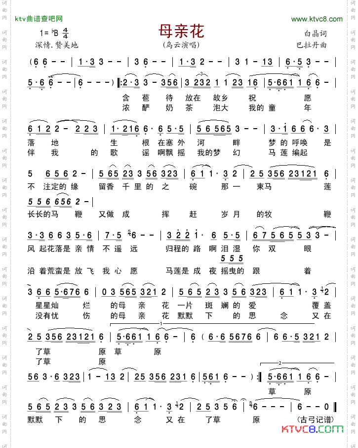母亲花