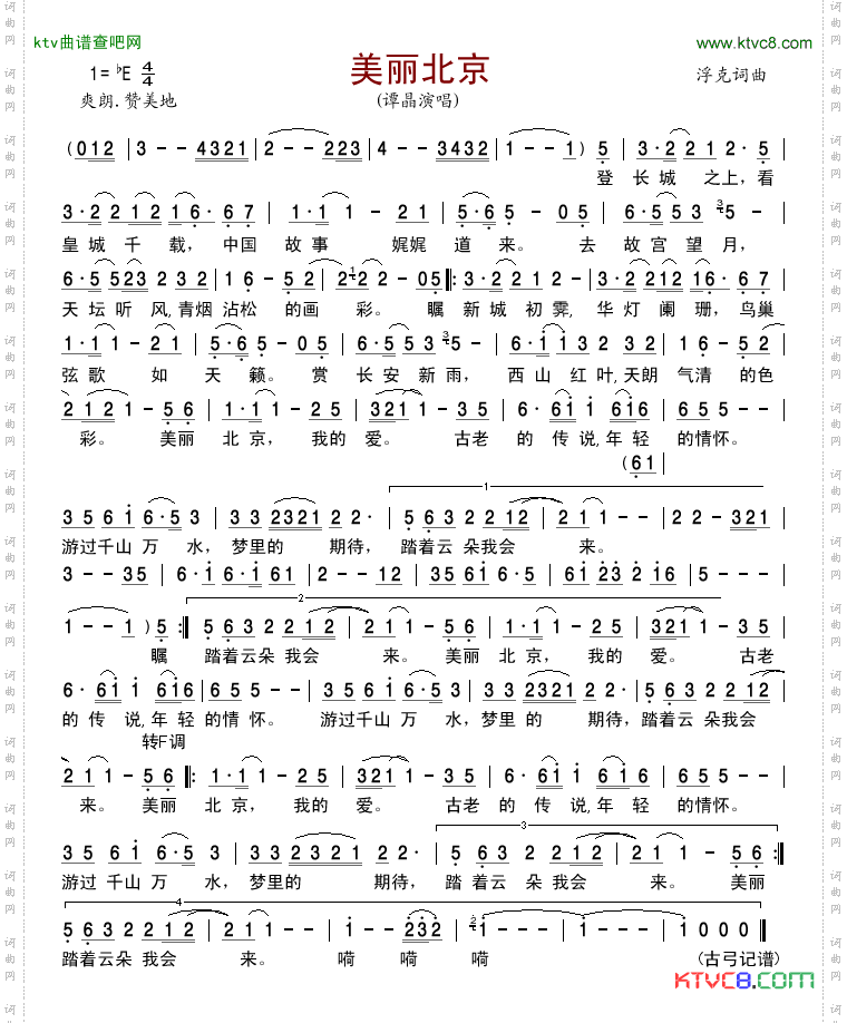 美丽北京