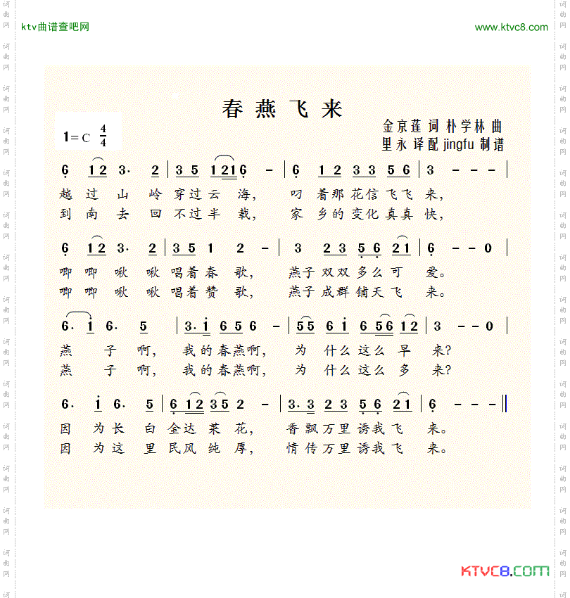 春燕飞来