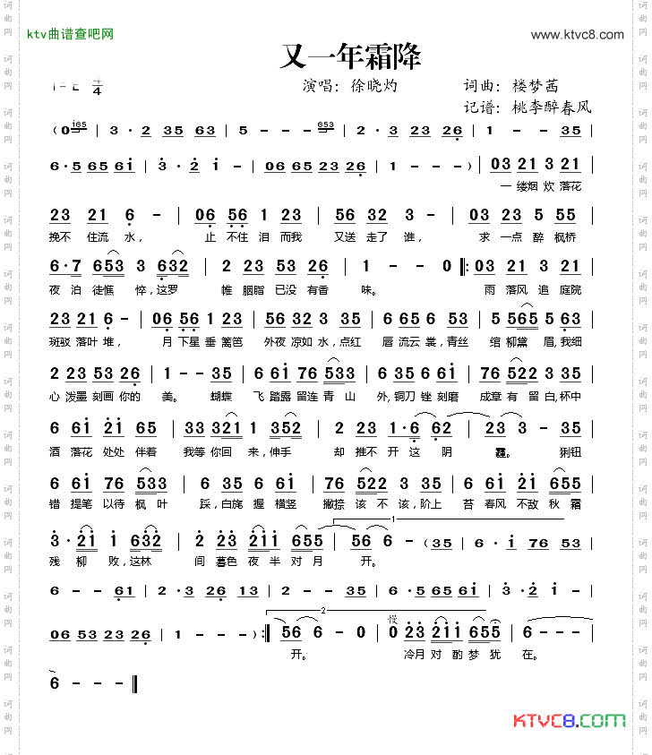 又一年霜降