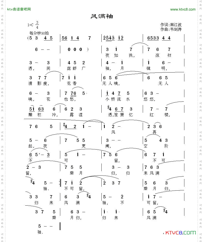 风满袖