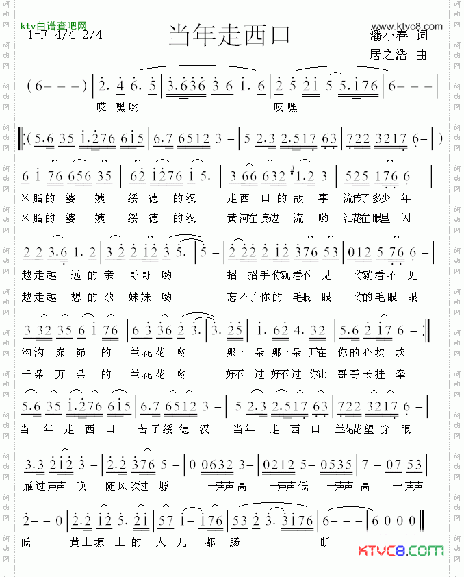 当年走西口