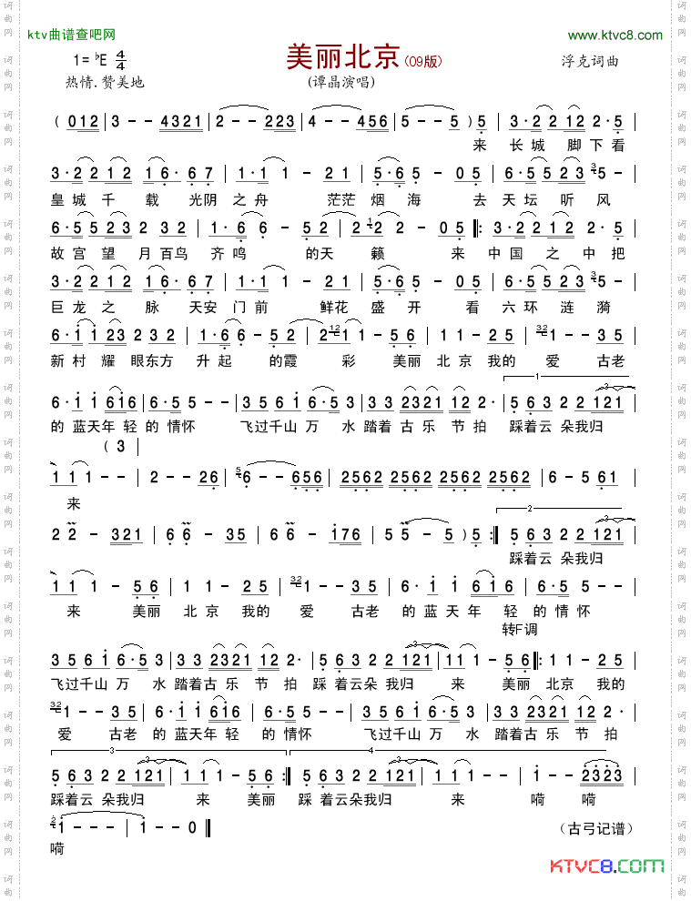 美丽北京09版
