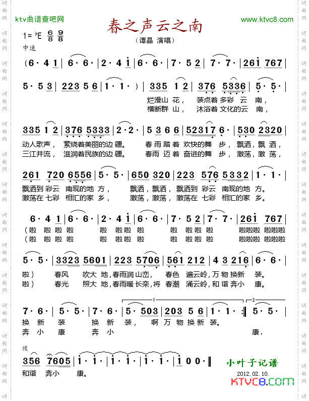 春之声云之南