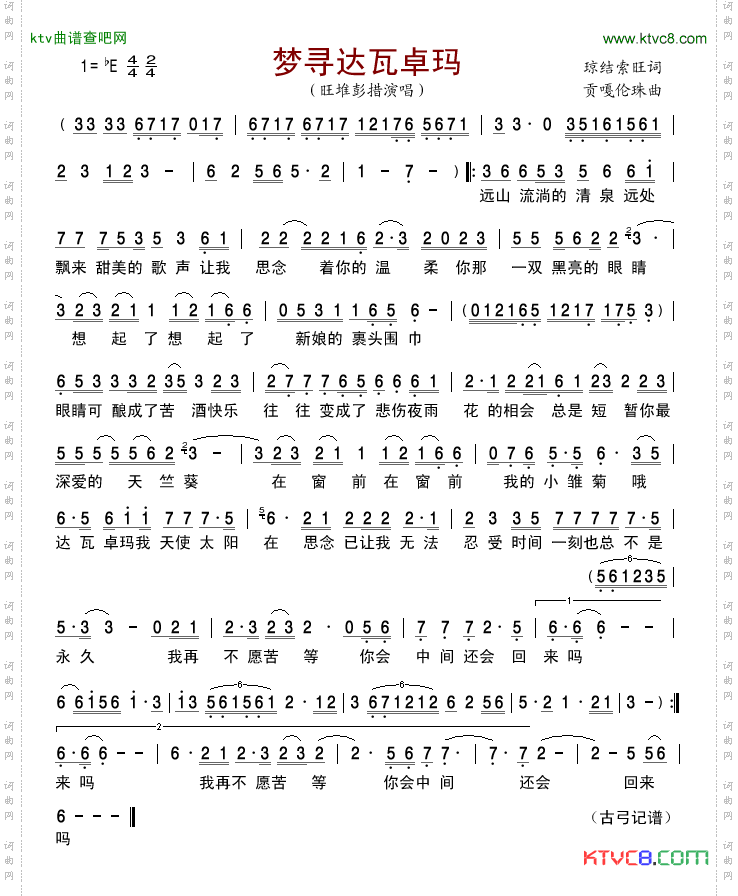 梦寻达瓦卓玛