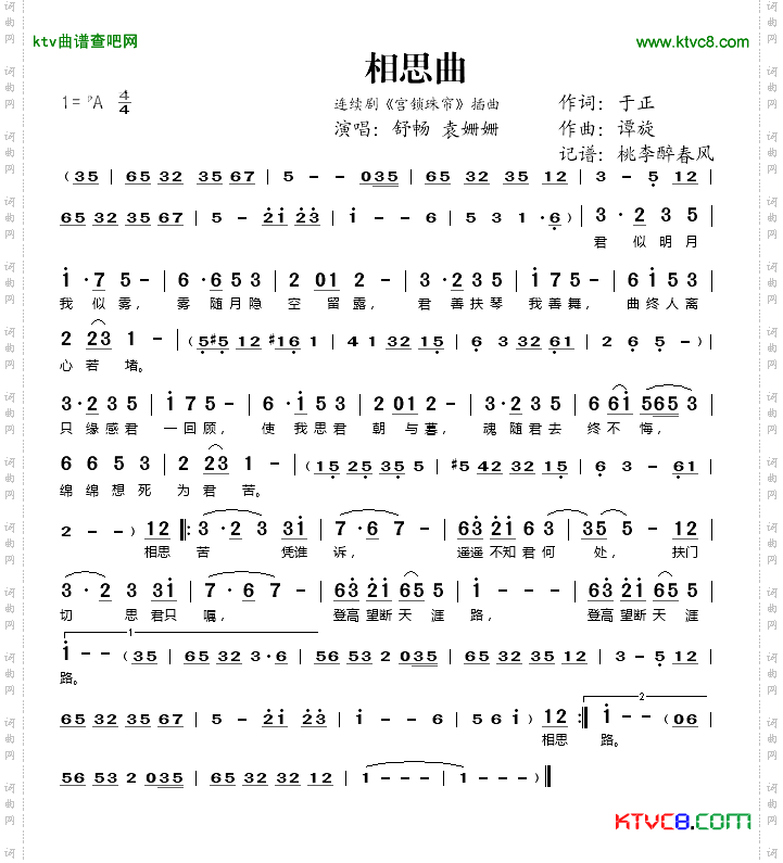 相思曲