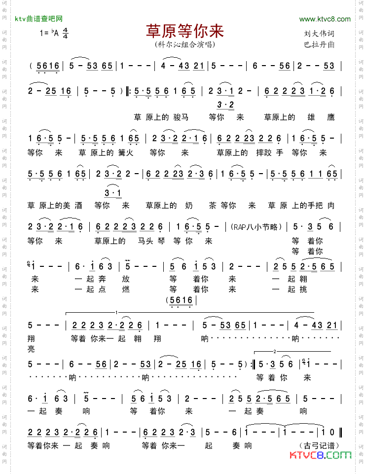 草原等你来